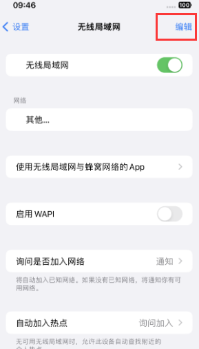 淳化苹果Wifi维修分享iPhone怎么关闭公共网络WiFi自动连接 