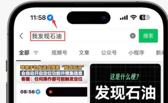 淳化苹果客服中心分享iPhone 输入“发现石油”触发定位