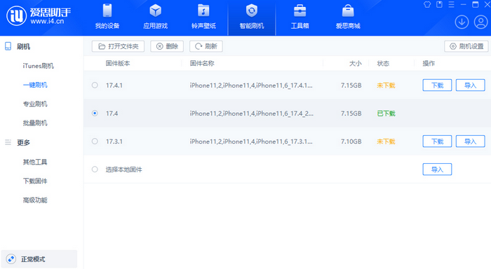 淳化苹果12维修站分享为什么推荐iPhone12用户升级iOS17.4