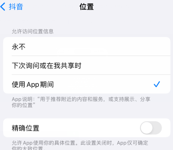 淳化apple服务如何检查iPhone中哪些应用程序正在使用位置 