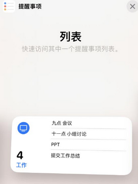 淳化苹果14维修店分享iPhone14如何设置主屏幕显示多个不同类型提醒事项