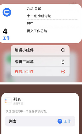 淳化苹果14维修店分享iPhone14如何设置主屏幕显示多个不同类型提醒事项