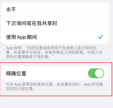 淳化苹果服务中心分享iPhone查找应用定位不准确怎么办 