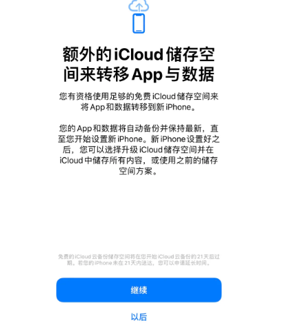 淳化苹果14维修网点分享iPhone14如何增加iCloud临时免费空间