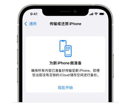 淳化苹果14维修网点分享iPhone14如何增加iCloud临时免费空间 