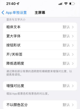 淳化苹果14服务点分享iPhone14如何单独设置App