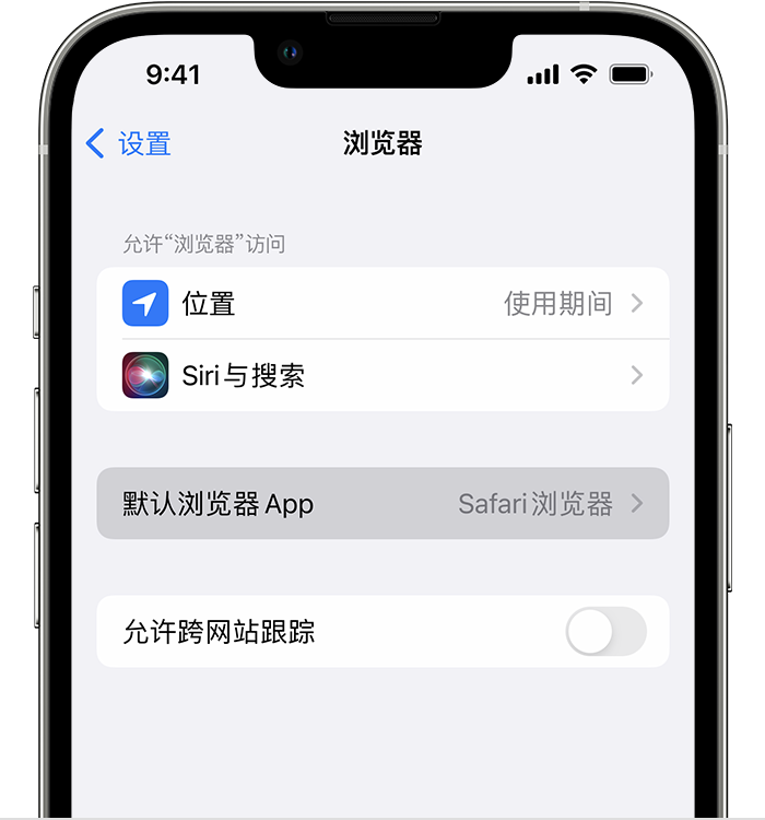 淳化苹果维修服务分享如何在iPhone上设置默认浏览器 