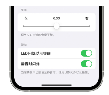 淳化苹果14维修分享iPhone14静音时如何设置LED闪烁提示 