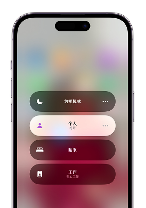 淳化苹果14维修中心分享在iPhone14上定制个人专注模式 
