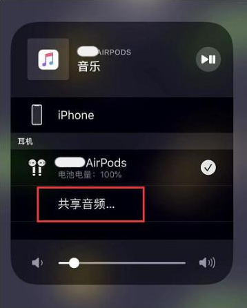 淳化苹果14音频维修点分享iPhone14音频共享设置方法 