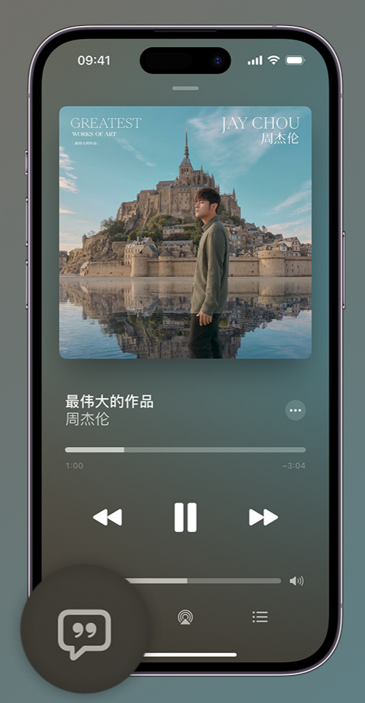 淳化iphone维修分享如何在iPhone上使用Apple Music全新唱歌功能 