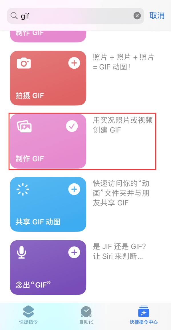 淳化苹果手机维修分享iOS16小技巧:在iPhone上制作GIF图片 