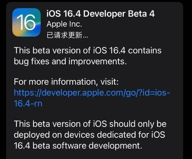 淳化苹果维修网点分享iOS 16.4 beta 4更新内容及升级建议 