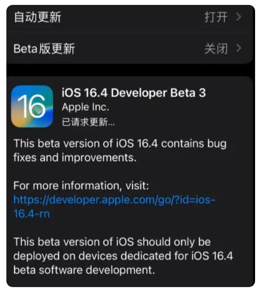 淳化苹果手机维修分享：iOS16.4Beta3更新了什么内容？ 