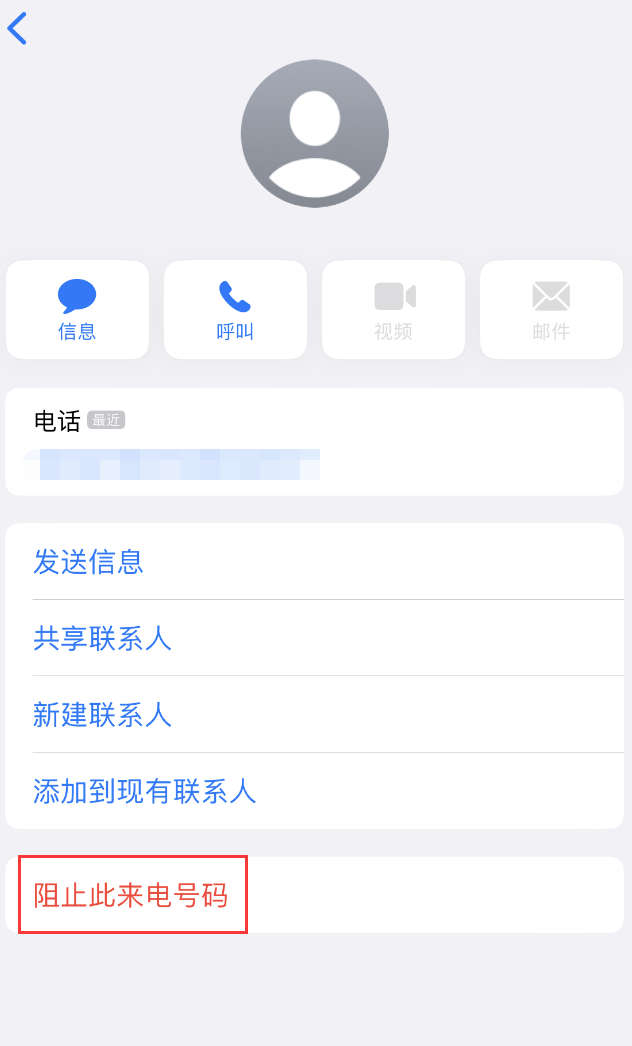 淳化苹果手机维修分享：iPhone 拒收陌生人 iMessage 信息的方法 