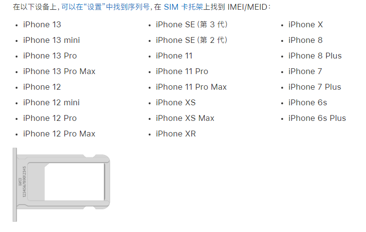 淳化苹果14维修分享为什么iPhone 14 机型卡托架上没有序列号信息 