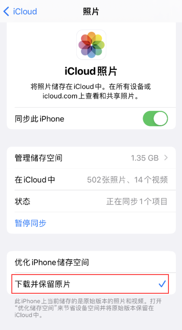 淳化苹果手机维修分享iPhone 无法加载高质量照片怎么办 