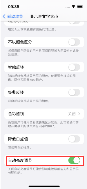 淳化苹果15维修店分享iPhone 15 Pro系列屏幕亮度 