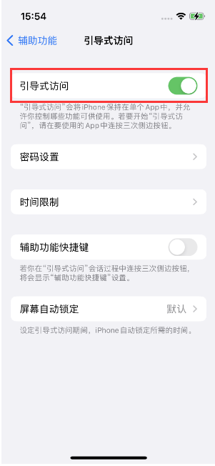 淳化苹果14维修店分享iPhone 14引导式访问按三下没反应怎么办 