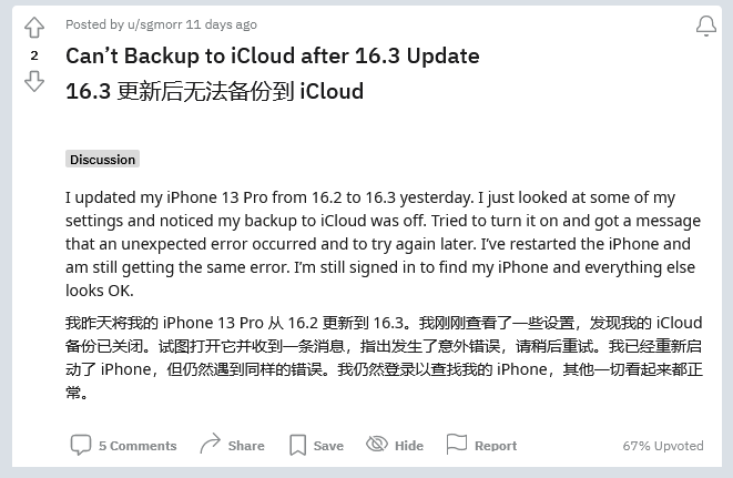 淳化苹果手机维修分享iOS 16.3 升级后多项 iCloud 服务无法同步怎么办 