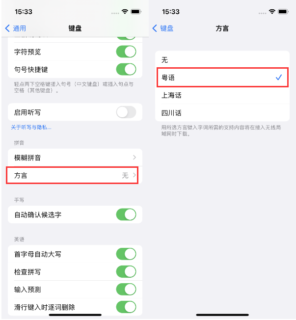 淳化苹果14服务点分享iPhone 14plus设置键盘粤语方言的方法 