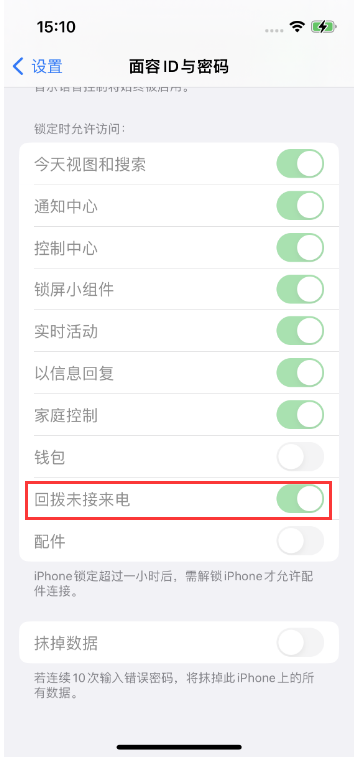 淳化苹果14维修店分享iPhone14禁用锁定时回拨未接来电方法 