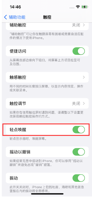 淳化苹果14维修店分享iPhone 14双击屏幕不亮怎么办 