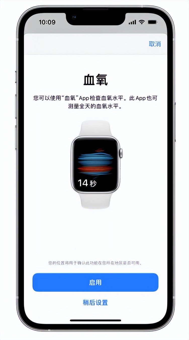 淳化苹果14维修店分享使用iPhone 14 pro测血氧的方法 