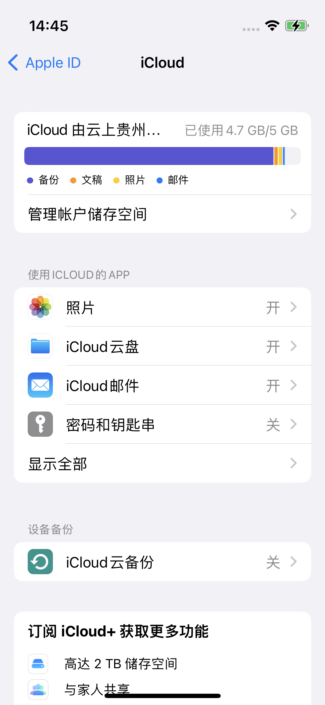 淳化苹果14维修分享iPhone 14 开启iCloud钥匙串方法 