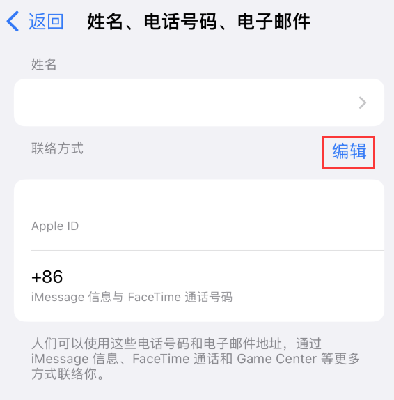 淳化苹果手机维修点分享iPhone 上更新 Apple ID的方法 