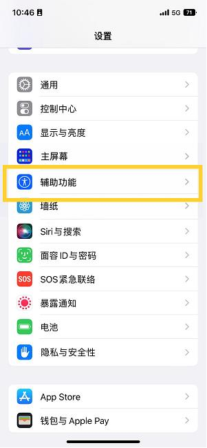 淳化苹果14维修分享iPhone 14设置单手模式方法教程 