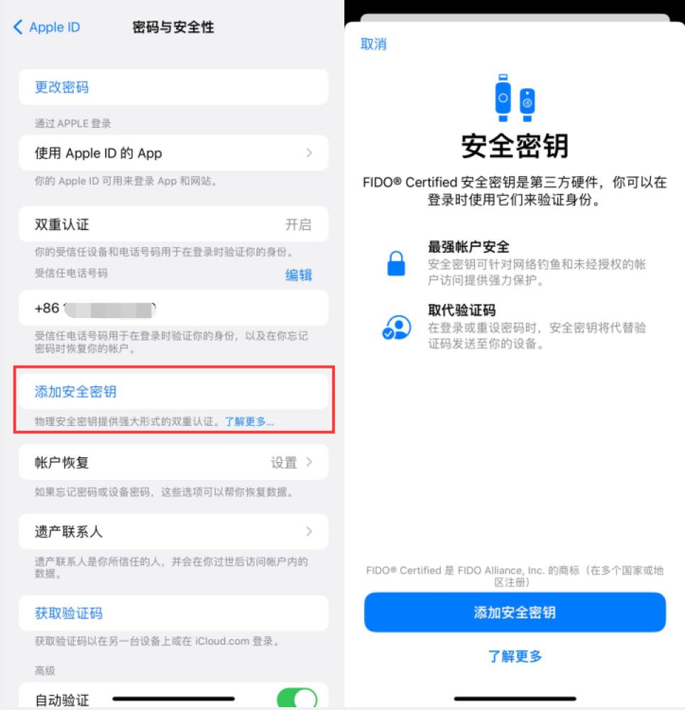 淳化苹果服务网点分享物理安全密钥有什么用？iOS 16.3新增支持物理安全密钥会更安全吗？ 