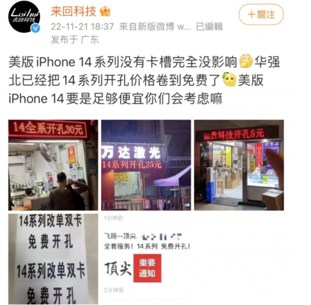淳化苹果14维修分享华强北免费开卡槽的iPhone 14能买吗 
