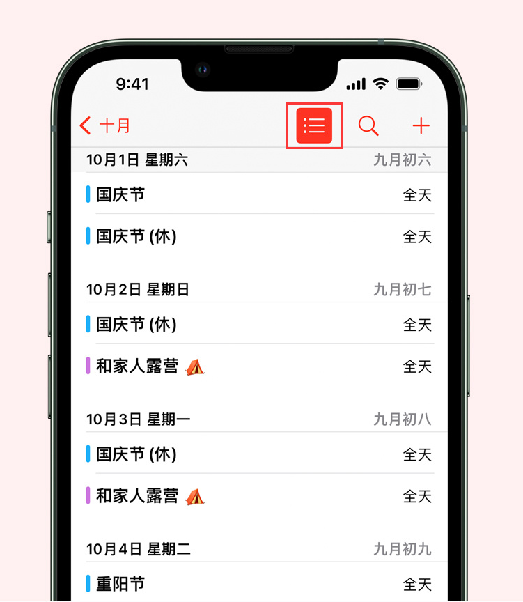 淳化苹果手机维修分享如何在 iPhone 日历中查看节假日和调休时间 