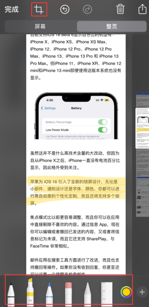 淳化苹果手机维修分享小技巧：在 iPhone 上给截屏图片做标记 