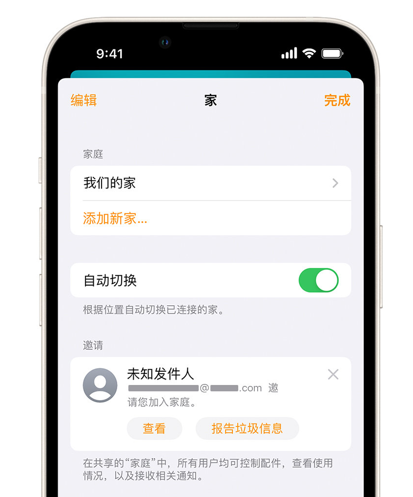 淳化苹果手机维修分享iPhone 小技巧：在“家庭”应用中删除和举报垃圾邀请 