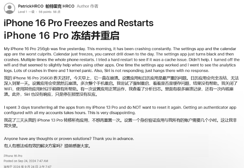 淳化苹果16维修分享iPhone 16 Pro / Max 用户遇随机卡死 / 重启问题 