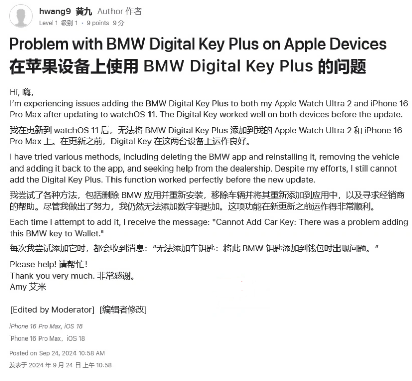 淳化苹果手机维修分享iOS 18 后共享车钥匙存在问题 