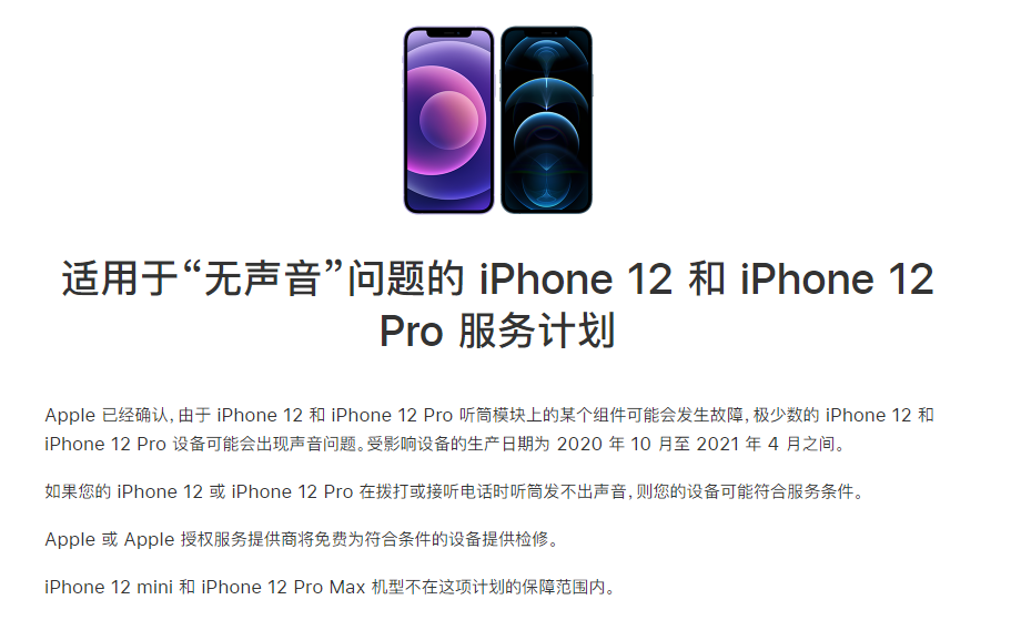 淳化苹果手机维修分享iPhone 12/Pro 拨打或接听电话时无声音怎么办 