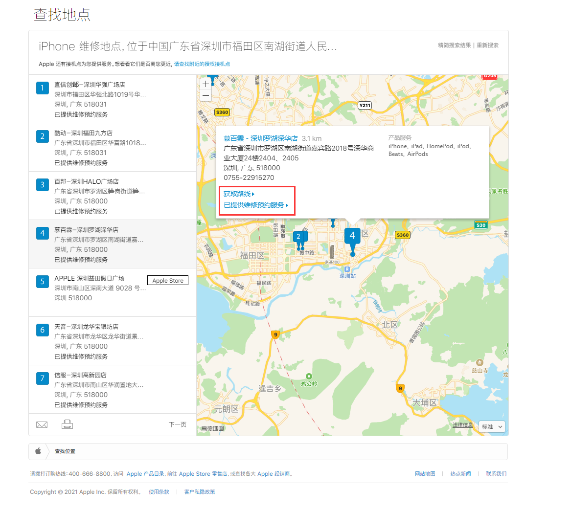 淳化苹果手机维修分享如何快速查找最近的苹果官方授权维修点 