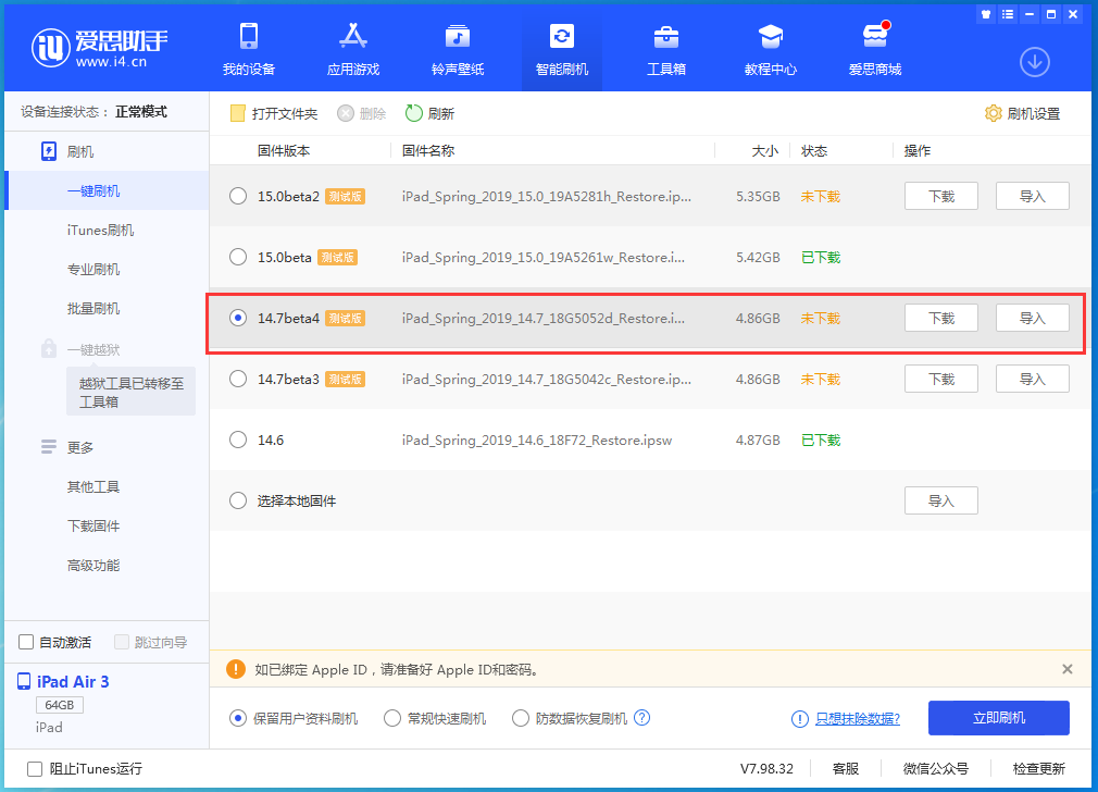 淳化苹果手机维修分享iOS 14.7 beta 4更新内容及升级方法教程 