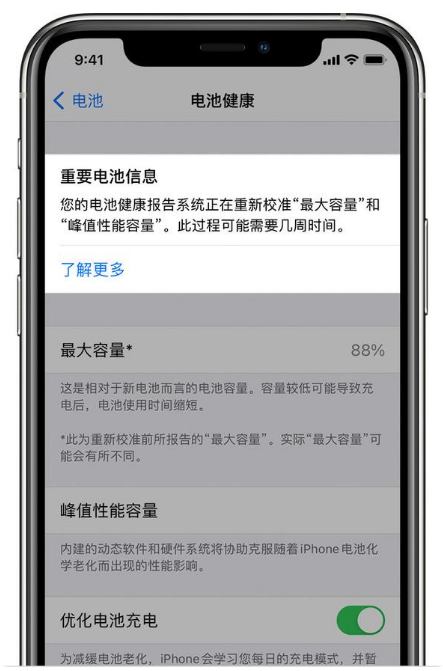 淳化苹果手机维修分享升级iOS 14.5 Beta 6后如何进行电池校准 