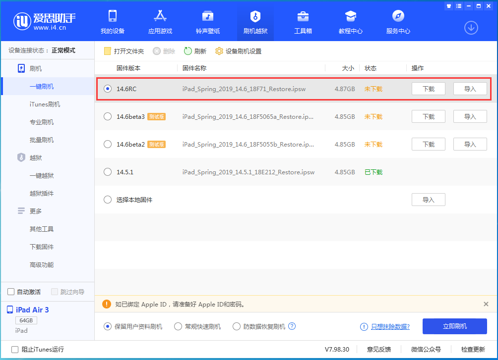 淳化苹果手机维修分享iOS14.6RC版更新内容及升级方法 