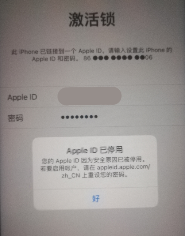 淳化苹果手机维修分享iPhone 12 出现提示“Apple ID 已停用”怎么办 