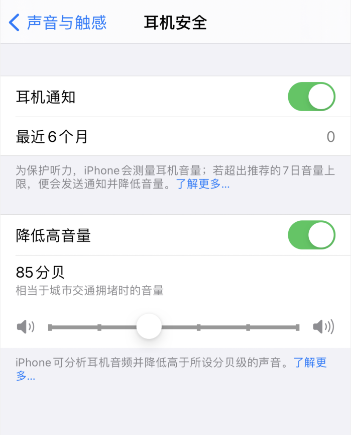 淳化苹果手机维修分享iOS 14 新增保护听力功能 