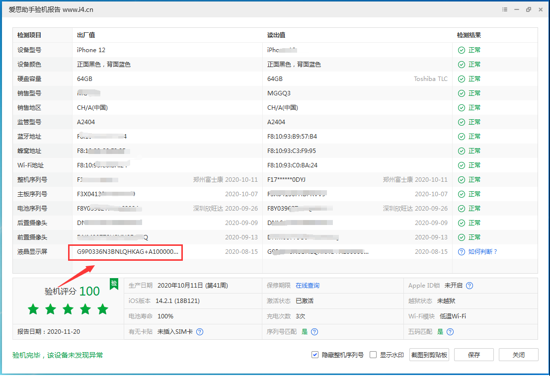 淳化苹果手机维修分享iPhone12全系列屏幕变绿是什么原因造成的 