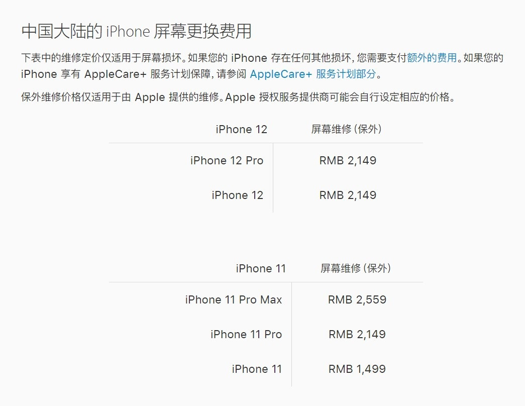 淳化苹果手机维修分享iPhone 12/12 Pro 更换屏幕多少钱 