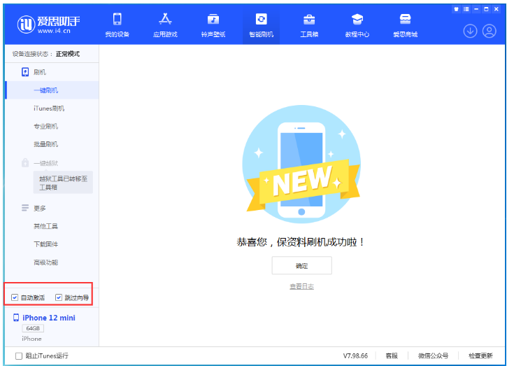 淳化苹果手机维修分享iOS 16.6 RC版升级_iOS 16.6 RC版一键刷机教程 