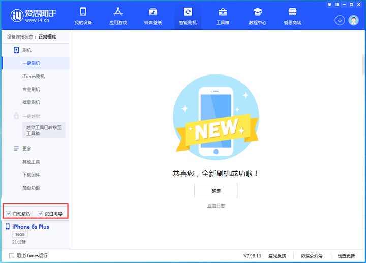 淳化苹果手机维修分享iOS 15.7.5 正式版升级_iOS 15.7.5 正式版一键刷机教程 