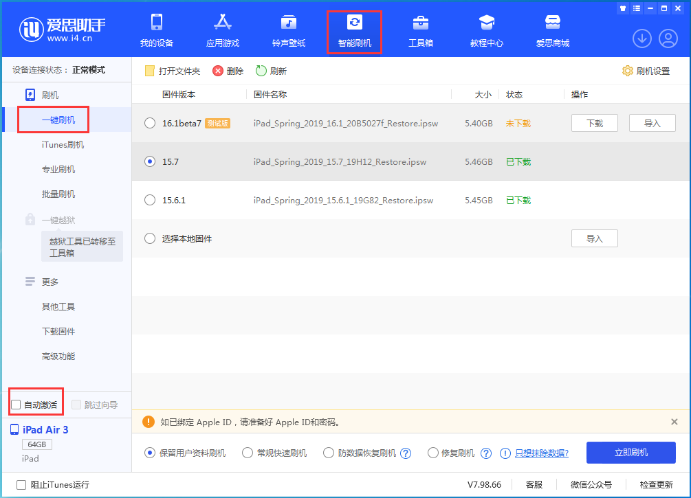 淳化苹果手机维修分享iOS 15.7正式版刷机_iOS 15.7正式版一键升级教程 